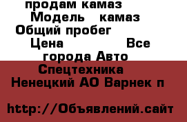 продам камаз 5320 › Модель ­ камаз › Общий пробег ­ 10 000 › Цена ­ 200 000 - Все города Авто » Спецтехника   . Ненецкий АО,Варнек п.